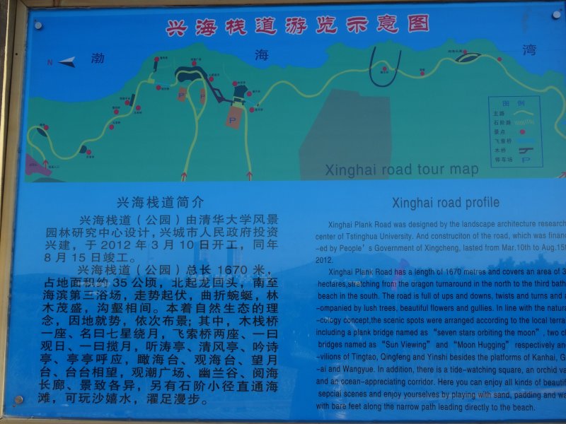 兴海栈道 兴海栈道