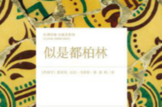 似是都柏林 似是都柏林