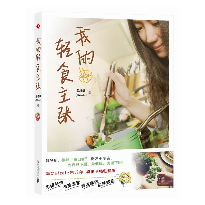 我的轻食主张 我的轻食主张