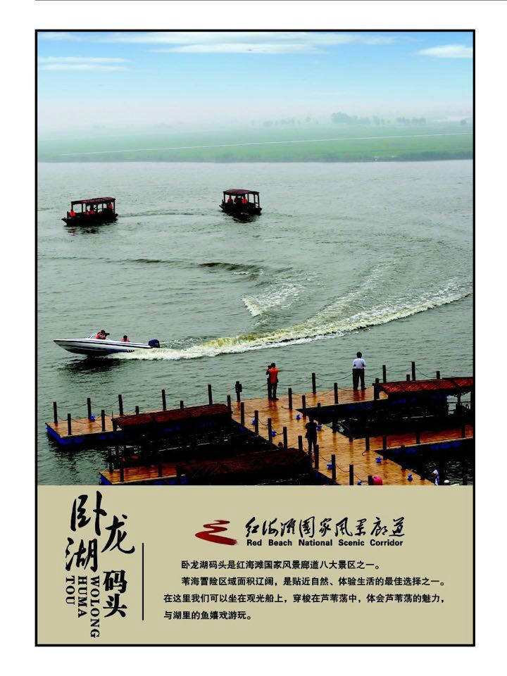 红海滩国家风景廊道 红海滩国家风景廊道