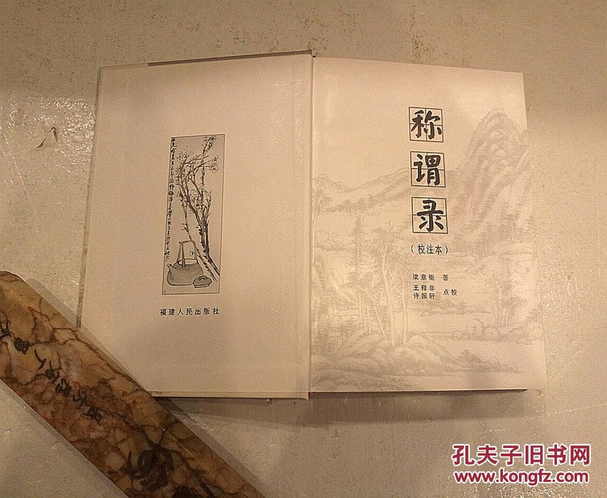 称谓录 称谓录
