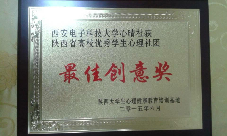 西安电子科技大学心晴社 西安电子科技大学心晴社