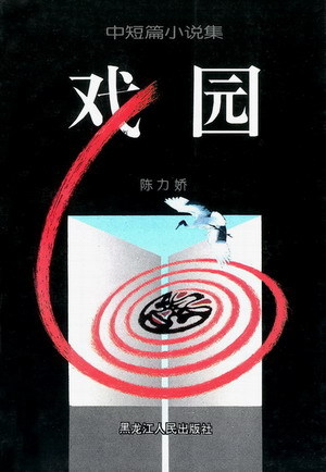 陈力娇 陈力娇