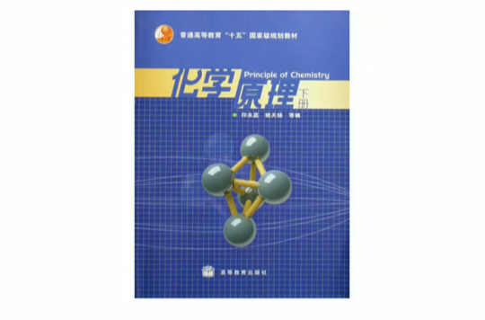 化学原理 化学原理