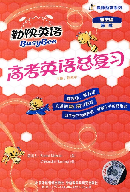 良师益友系列·高考英语总複习 良师益友系列·高考英语总複习