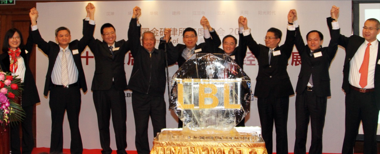 2012.12.9中国金砖律所LBL在北京饭店成立 2012.12.9中国金砖律所LBL在北京饭店成立