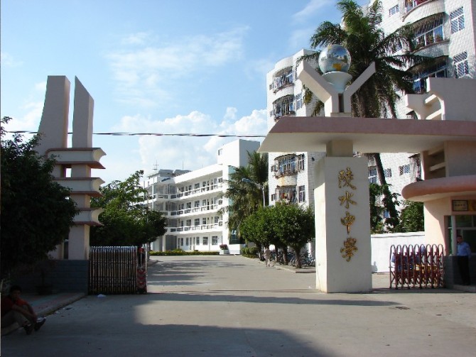 陵水中学 陵水中学