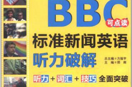 英语4级阅读全译文超精解 英语4级阅读全译文超精解