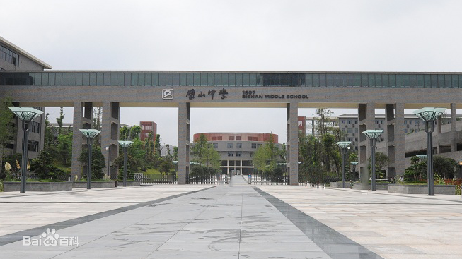 璧山中学 璧山中学