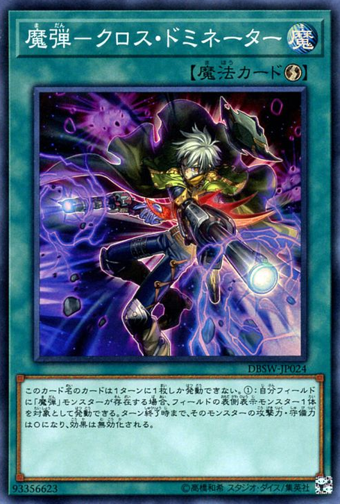 魔弹(游戏王卡组系列) 魔弹(游戏王卡组系列)