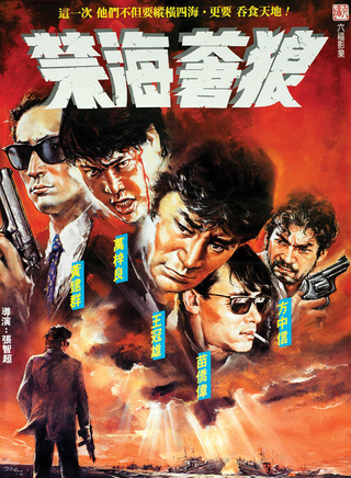 苗侨伟(三哥（香港演员）)