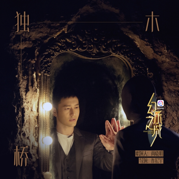 《独木桥》