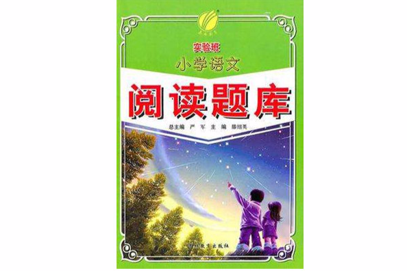 新课标国小语文金牌阅读题库