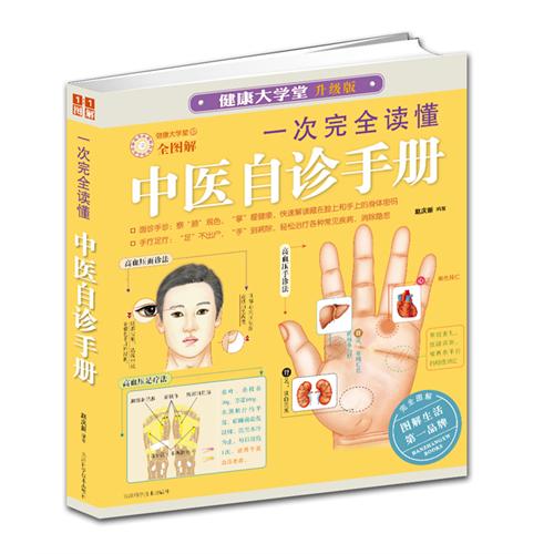 一次完全读懂中医食疗手册 一次完全读懂中医食疗手册