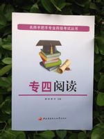 专四阅读 专四阅读
