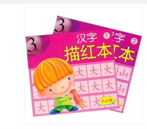 数字描红本(1-2)