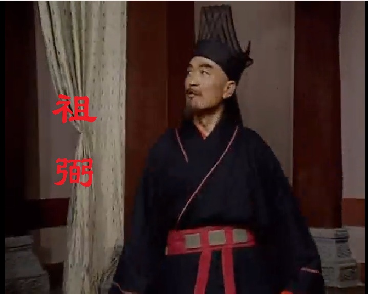 祖弼 祖弼