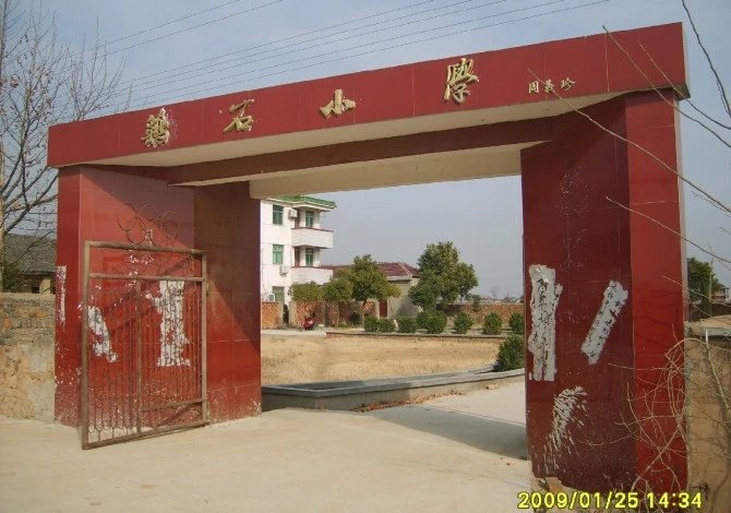 鹞石国小 鹞石国小