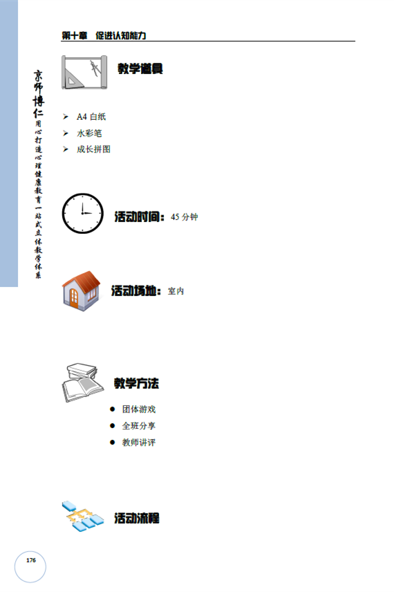 心理健康课教案 心理健康课教案