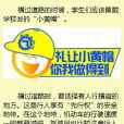 儿童安全实用常识 儿童安全实用常识
