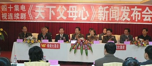 徐宏导演的《天下父母心》新闻发布会 徐宏导演的《天下父母心》新闻发布会