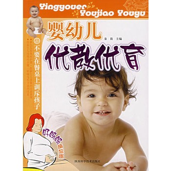 婴幼儿优教优育 婴幼儿优教优育
