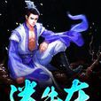 迷失在一六二九 迷失在一六二九