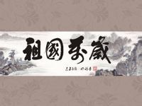 日月同祥-郭明祥 日月同祥-郭明祥