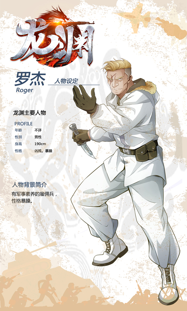 罗杰 罗杰