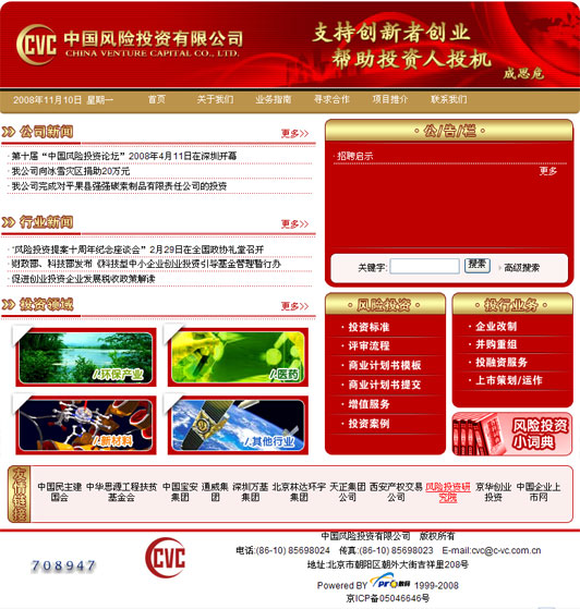 中国风险投资有限公司 中国风险投资有限公司
