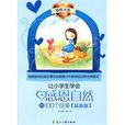 让小学生学会感恩自然的100个故事 让小学生学会感恩自然的100个故事