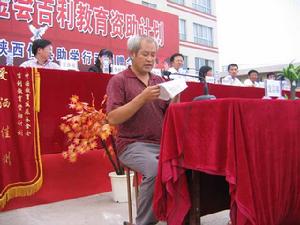 中国教育发展基金会吉利教育资助计画--陕西 中国教育发展基金会吉利教育资助计画--陕西