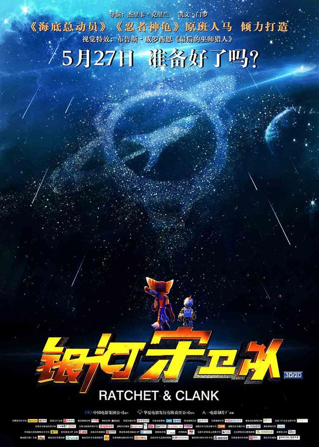 《银河守卫队》概念海报 《银河守卫队》概念海报