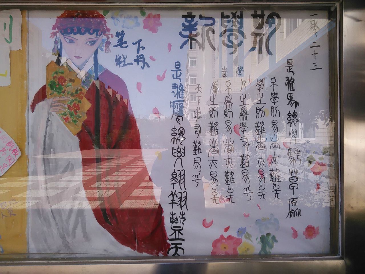 一高中2014年高一新生所作板报 一高中2014年高一新生所作板报