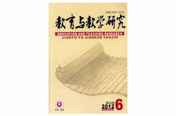 教育与教学研究 教育与教学研究