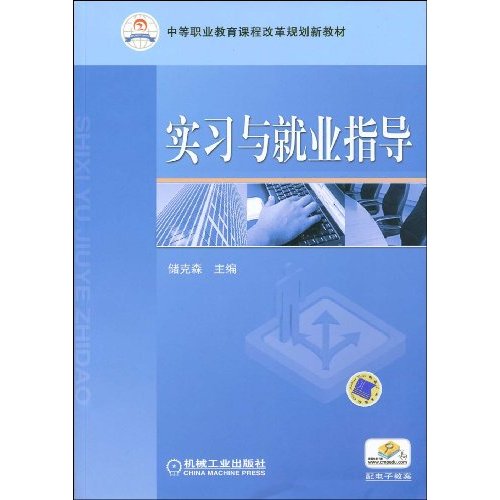 实习与就业指导 实习与就业指导