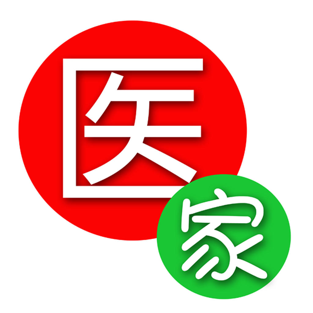 医家(中国理论学派) 医家(中国理论学派)
