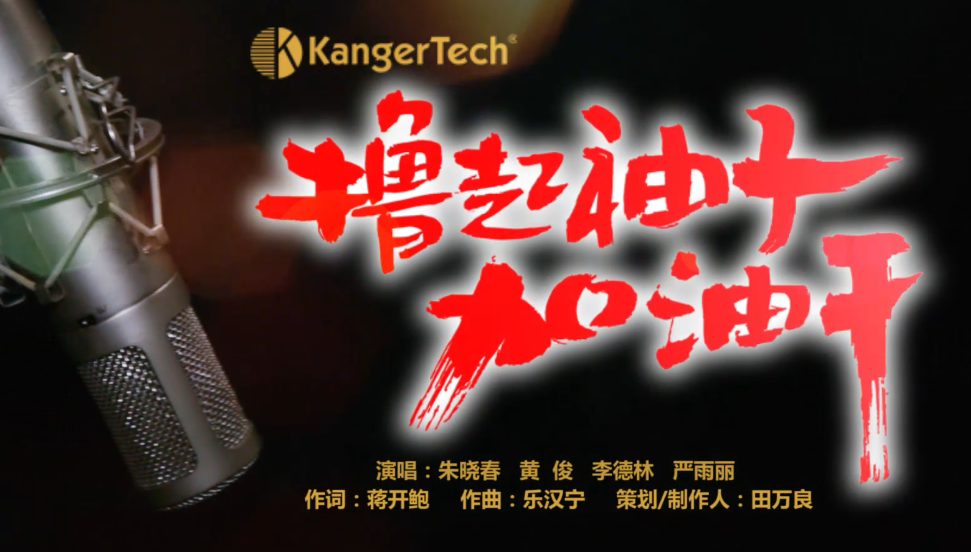 撸起袖子加油乾(朱晓春演唱歌曲) 撸起袖子加油乾(朱晓春演唱歌曲)