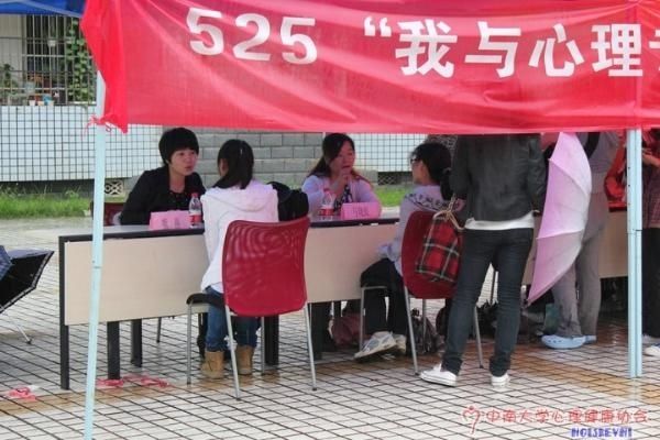 中南大学学生心理联合会 中南大学学生心理联合会