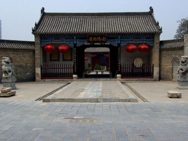 南阳府衙 南阳府衙