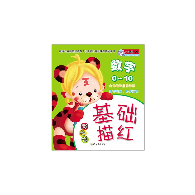 基础描红:数字0-10 基础描红:数字0-10