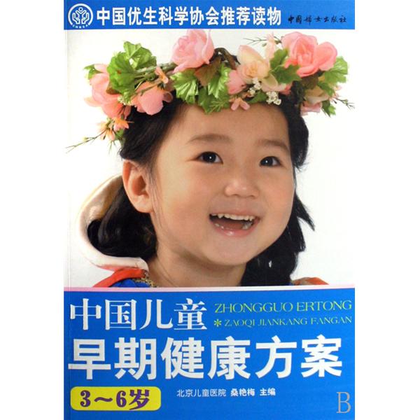 中国儿童早期能力训练方案 中国儿童早期能力训练方案