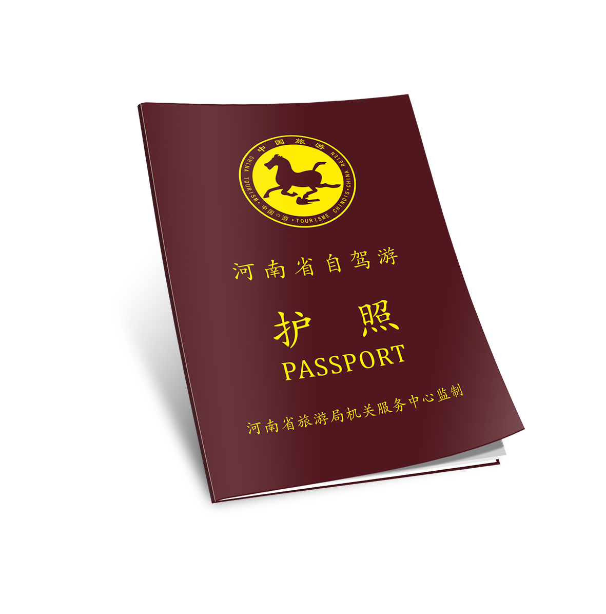 河南省自驾游护照 河南省自驾游护照