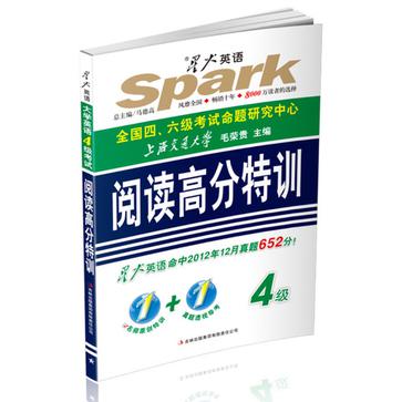 大学英语4级考试阅读高分特训 大学英语4级考试阅读高分特训