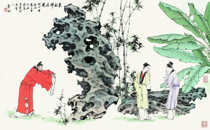 米芾拜石 米芾拜石
