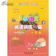 国小语文阅读训练80篇一年级 国小语文阅读训练80篇一年级
