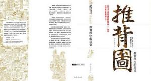 推背图 推背图