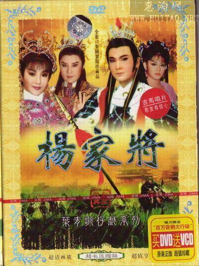 杨家将(1985年版叶青电视歌仔戏) 杨家将(1985年版叶青电视歌仔戏)