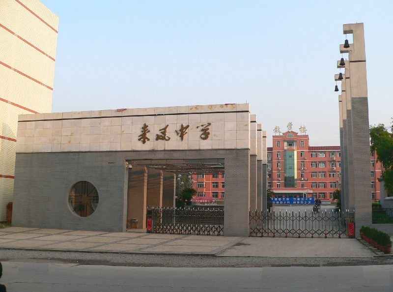 来凤中学 来凤中学