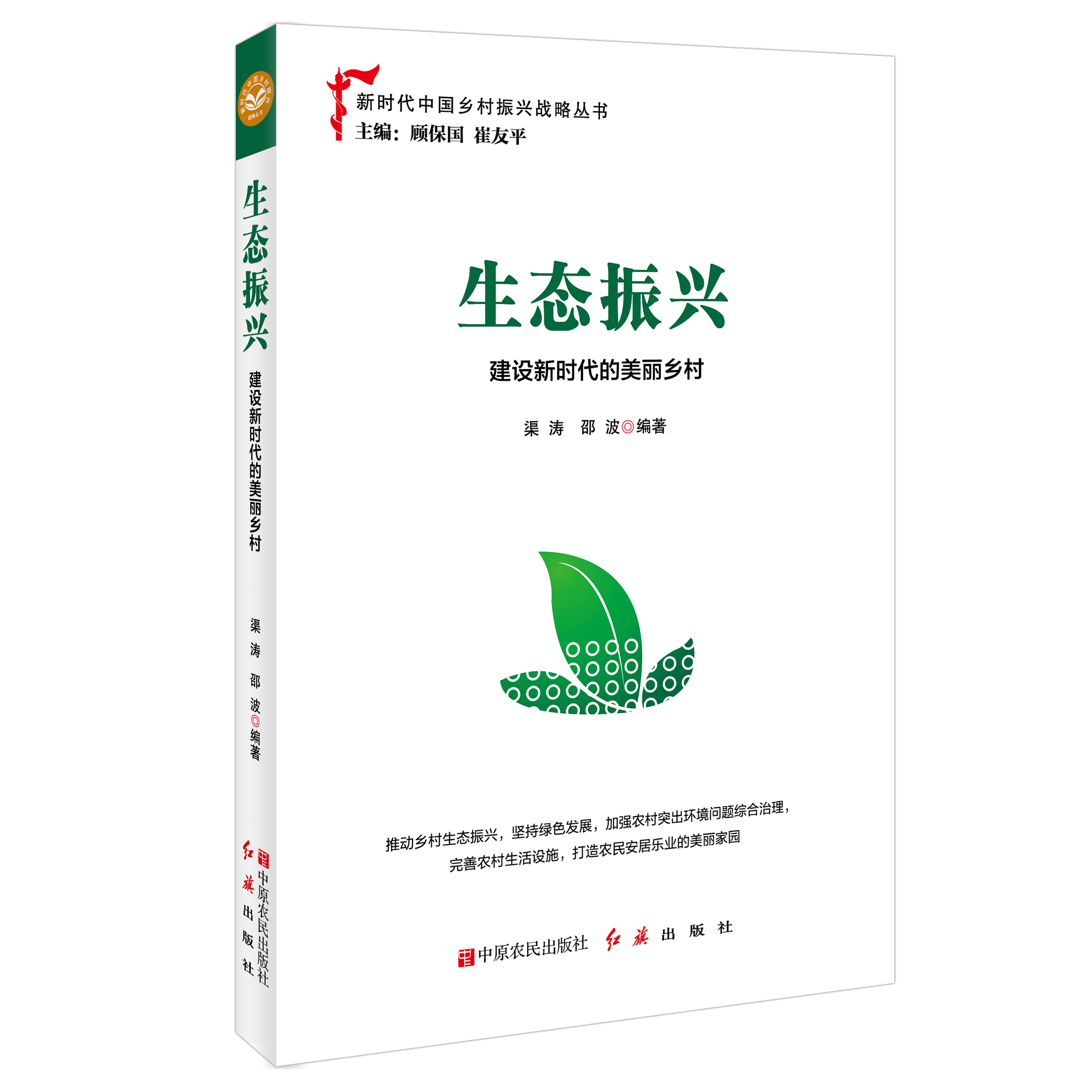 生态振兴 生态振兴